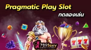 pragmatic play slot ทดลอง เล่น