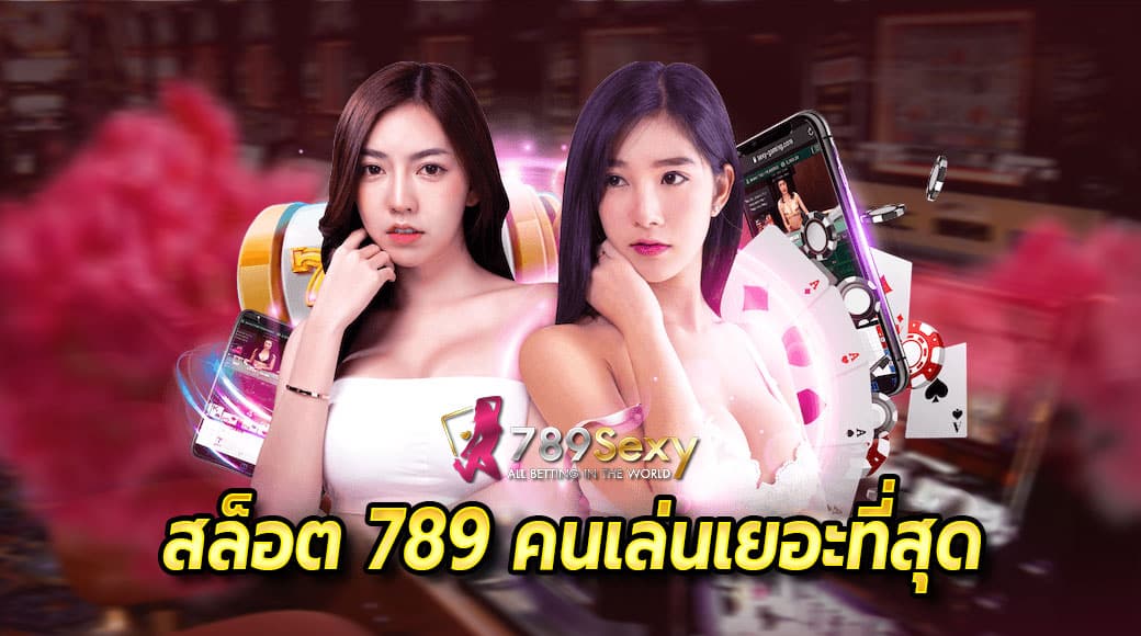 สล็อต 789