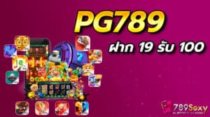 pg789 ฝาก 19 รับ 100